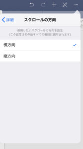 Goodnotes5 ページスクロール