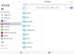 iPad OS ファイル