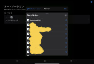 オートメーション goodnotes