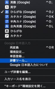 Mac-google日本語