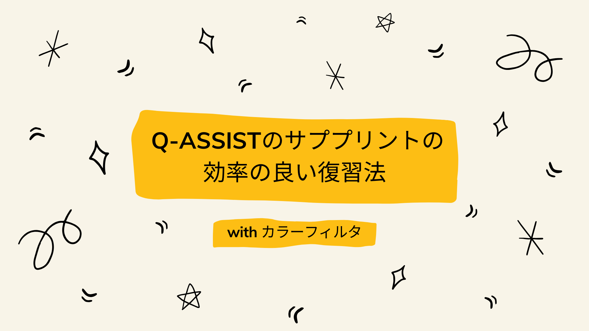 赤シート機能を使った効率的なQassistのサブプリントの使い方｜しおんブログ