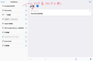 ショートカット　QuickNote