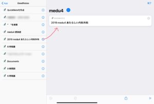 goodnotes5 任意のページ　ショートカット