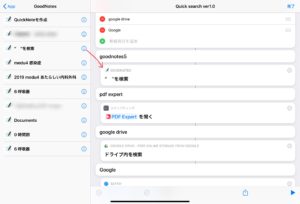 goodnotes5 検索画面　ショートカット