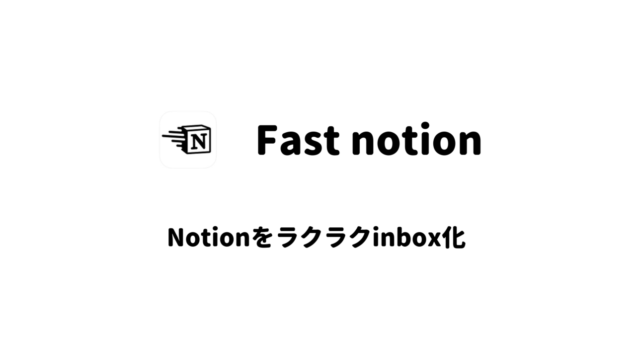 Fast notion