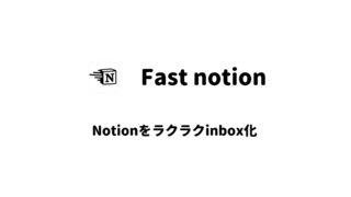 Fast notion