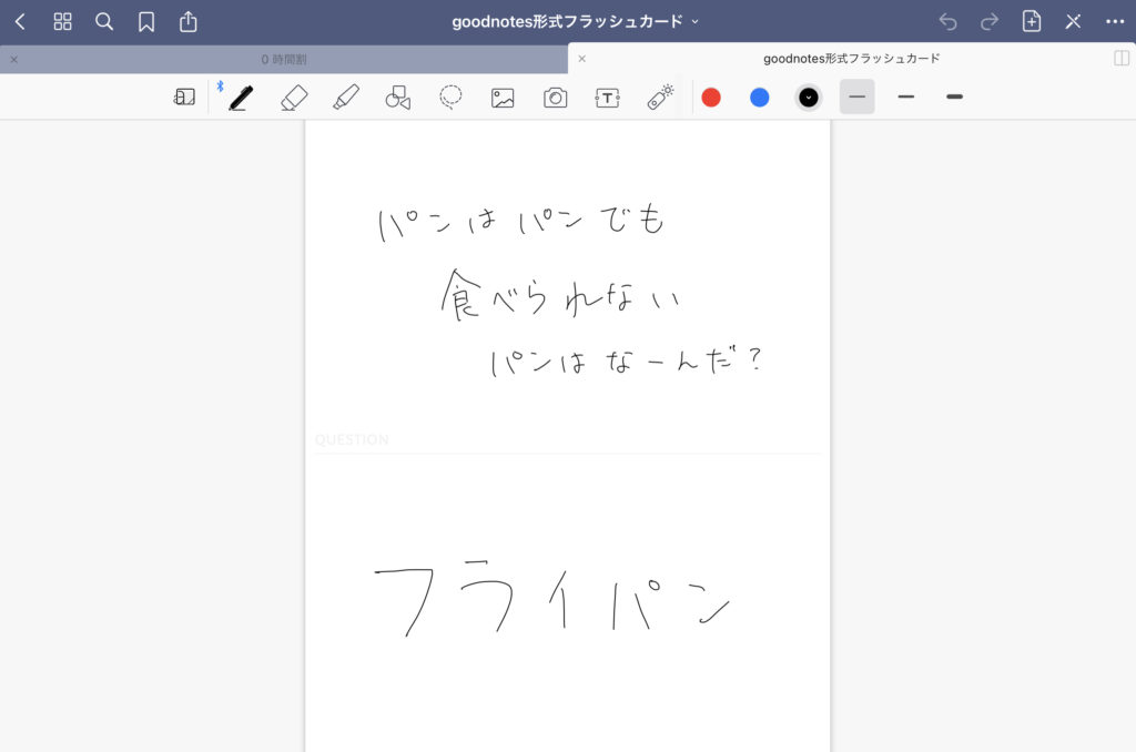 Goodnotes5のフラッシュカードの使い方 しおんブログ