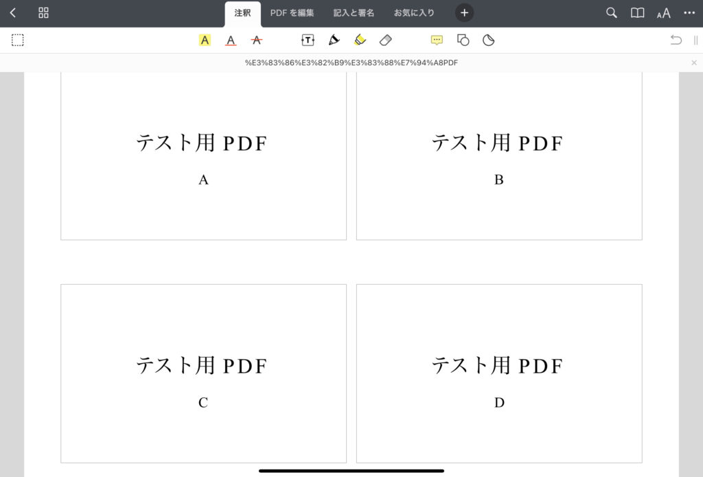 PDF複数枚を1枚に