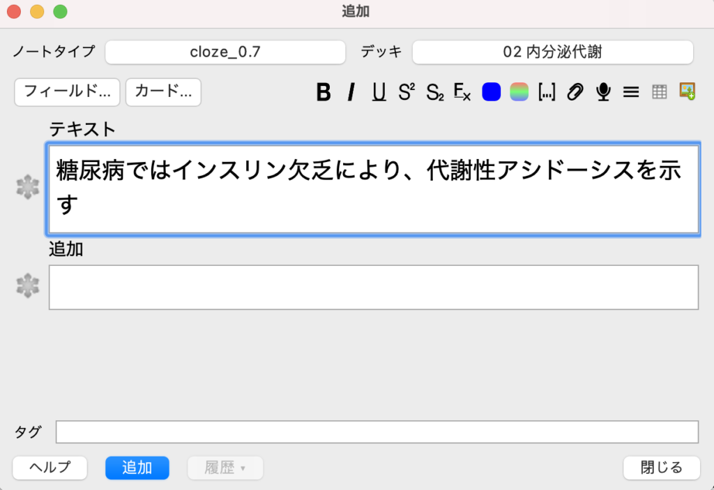 Ankiの穴埋めカードで暗記学習を効率化 しおんブログ